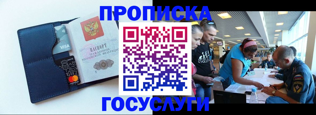прописка штамп в Ермолино