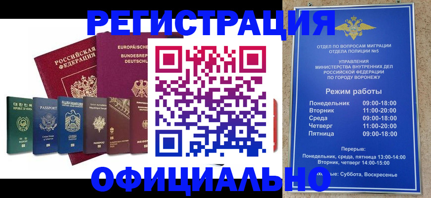 прописка для работы в Ермолино