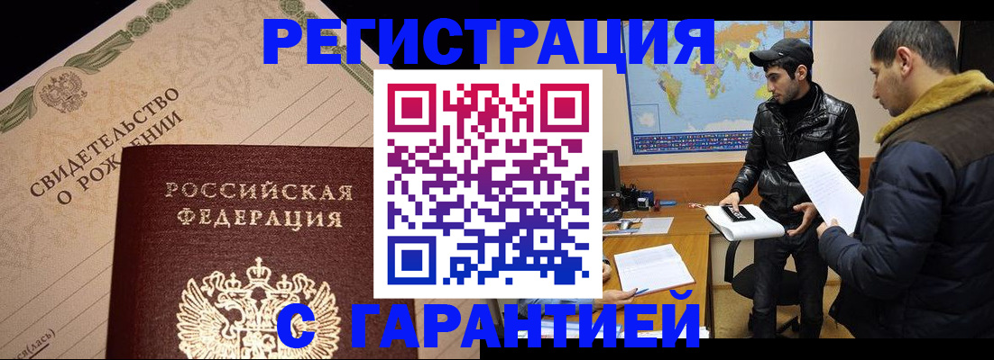 временная регистрация недорого в Ермолино