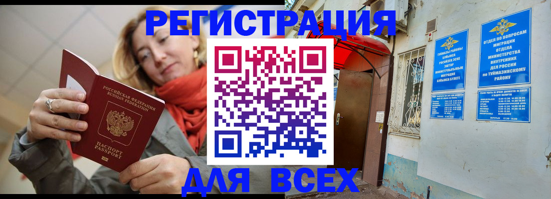 прописка иностранных граждан в Ермолино